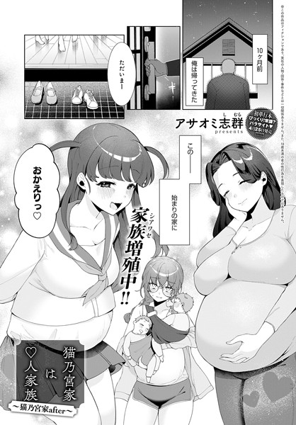 【NTR漫画】 猫乃宮家は5人家族（単話） 【寝取られ漫画】