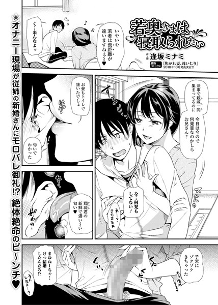 【NTR漫画】 若奥さまは寝取られたい（単話） 【寝取られ漫画】のアイキャッチ画像