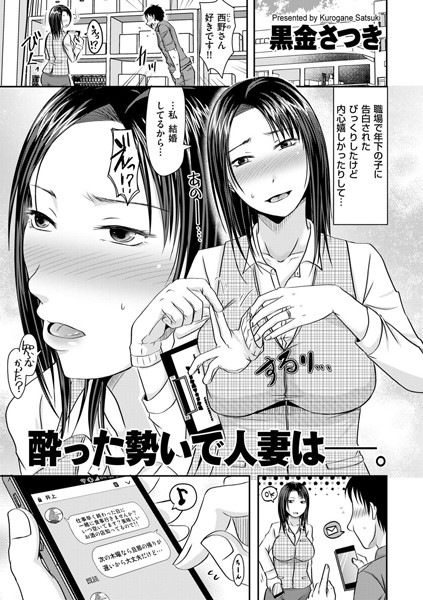 【NTR漫画】 酔った勢いで人妻は―。（単話） 【寝取られ漫画】