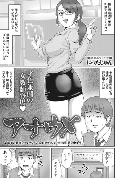 【NTR漫画】 アナウメ（単話） 【寝取られ漫画】のアイキャッチ画像