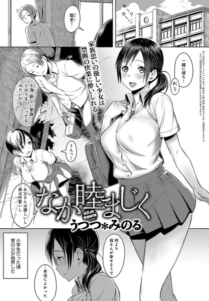 【NTR漫画】 なか睦まじく（単話） 【寝取られ漫画】のアイキャッチ画像