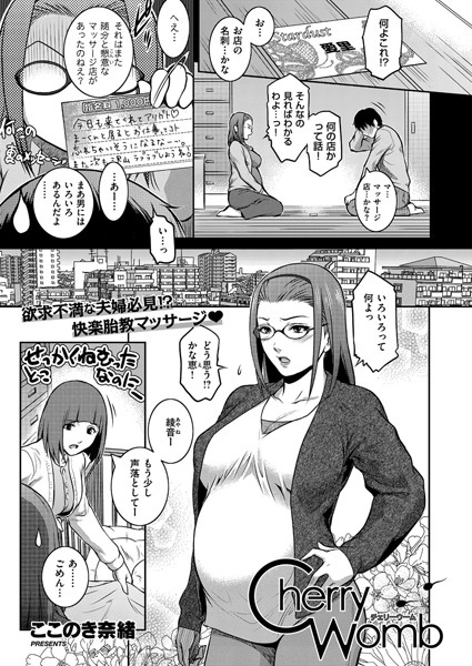 【NTR漫画】 Cherry Womb（単話） 【寝取られ漫画】